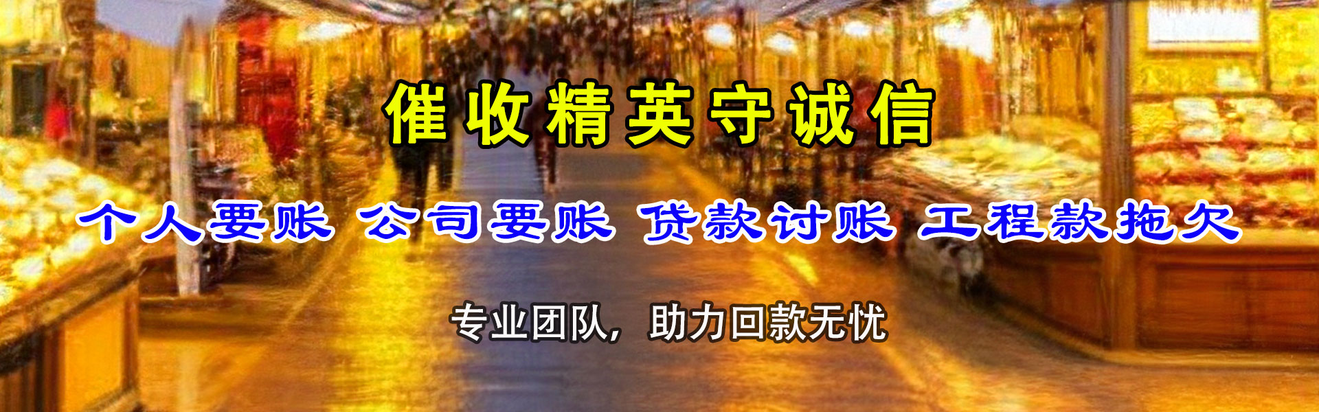 金湖追款公司